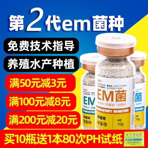 ΕM菌种发酵技术在养殖种植中的多元应用指南